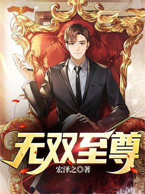 无双至尊传奇