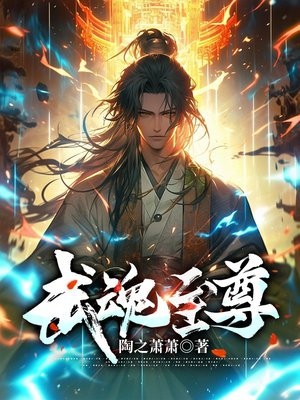 武魂至尊林轩全文免费阅读
