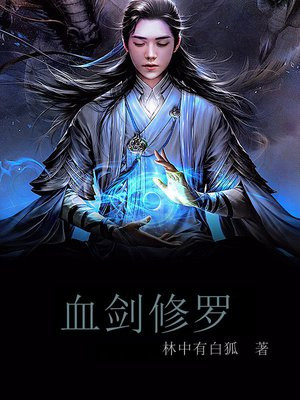 唐三修罗血剑