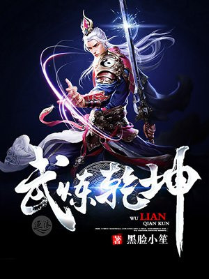 武炼乾坤之帝王传说破解版