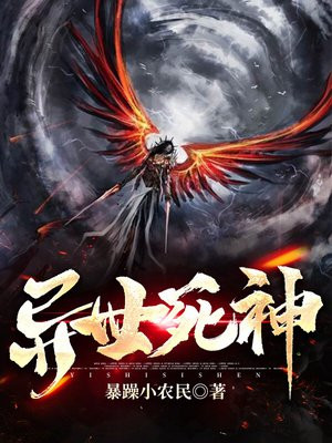 异世死神纵横 起戈