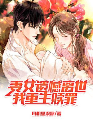 重生八十年代,弥补妻女的遗憾