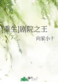 重生剧院之王TXT下载