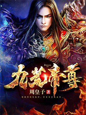 780190+九荒帝尊