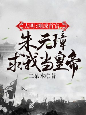 大明开局成为朱元璋的系统