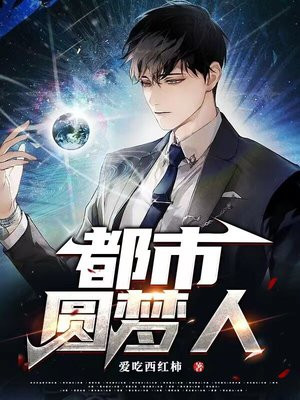 中国圆梦人