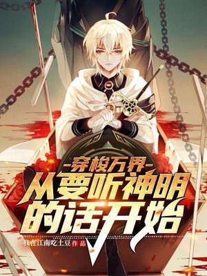 穿梭万界从改变剧情开始