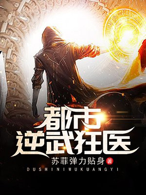 全文免费都市绝武狂医