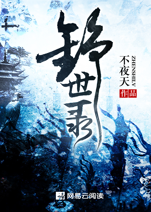 铮世录的读后心得