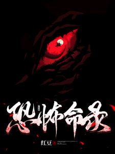恐怖录视频