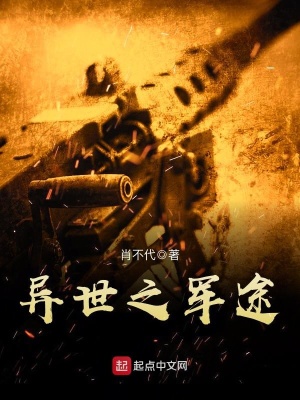 异世军神全文阅读
