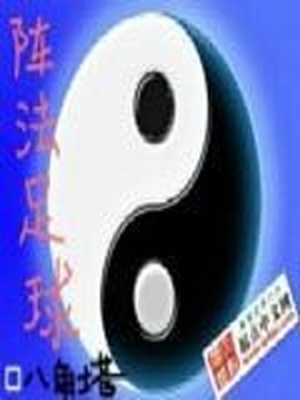 超智能足球阵法