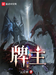 牌主txt