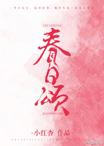 春日颂小说免费阅读