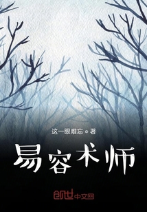 易容术起源