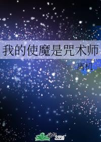 我的使魔有点怪