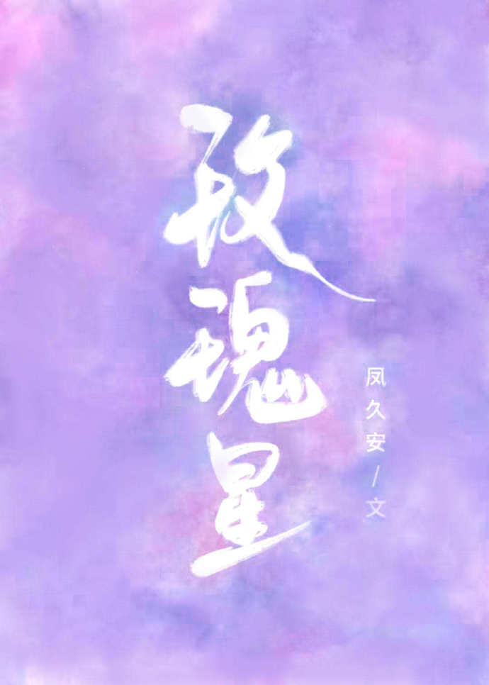 《玫瑰星》