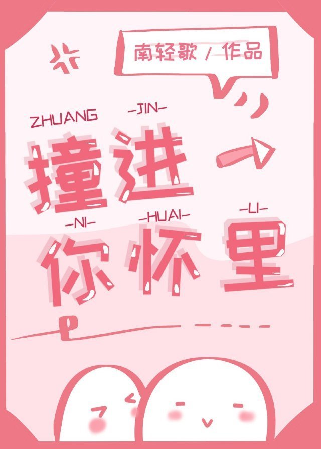 撞进你怀里1924[民国] 无尾北北