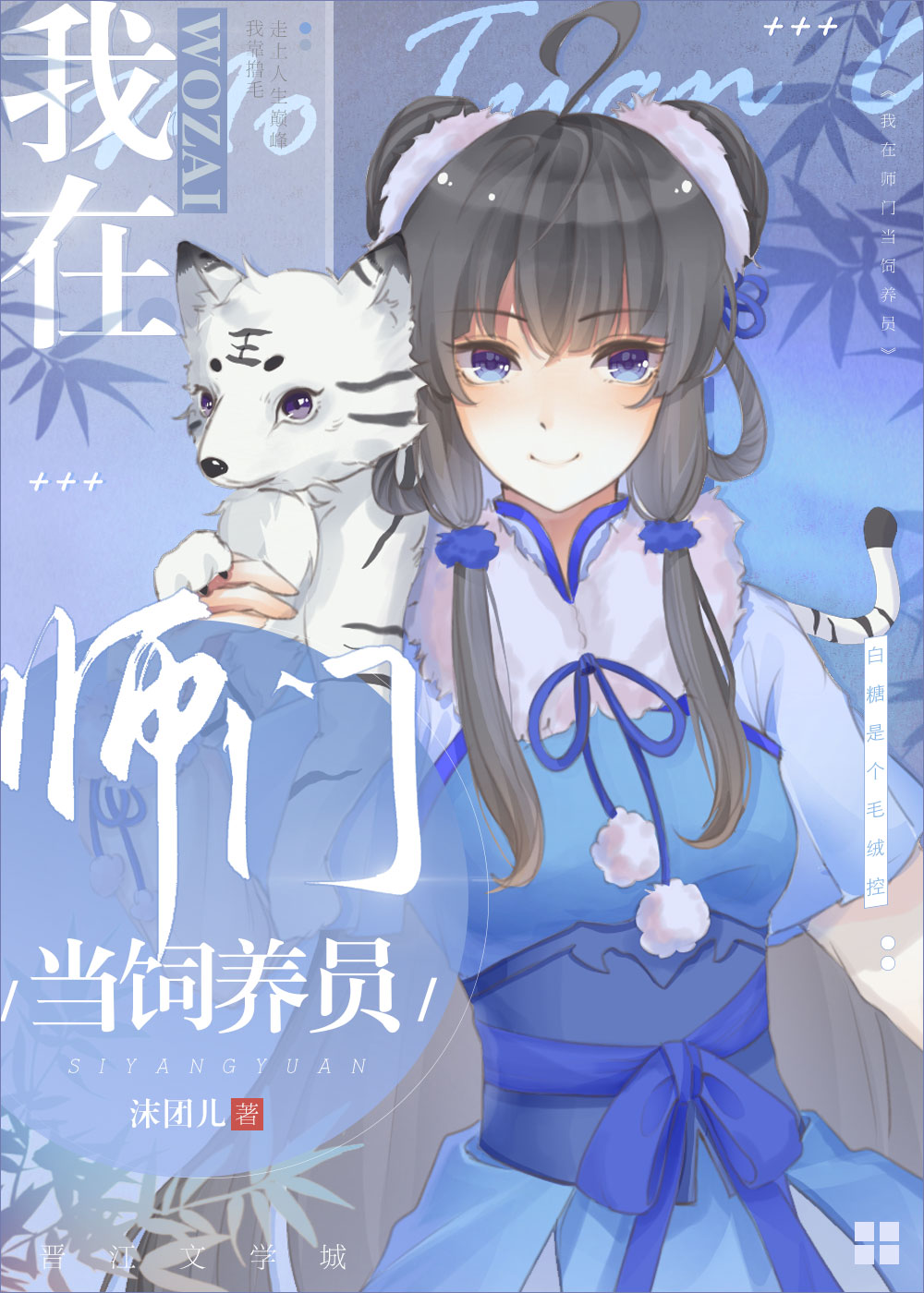 我在师门当饲养员百度网盘