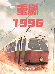 重燃1992