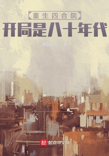 重生四合院,开局是八十年代