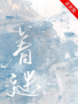 着迷by阿司匹林小说全文免费阅读无广告