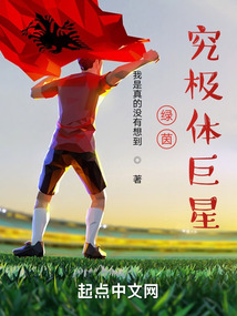 绿茵巨星顶点