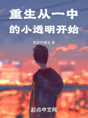 重生从一中的小透明开始无防盗