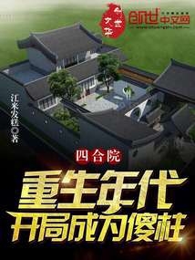 四合院：重生年代，开局成为傻柱