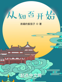 从知否开始的旅行