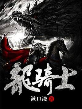 龙骑士破解版无限钻石金币