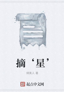 摘星寻梦在线观看高清