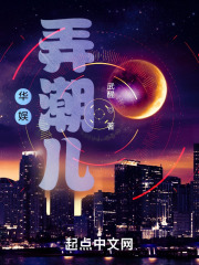 华娱弄潮儿笔趣阁