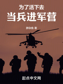 为了士兵计划去当兵