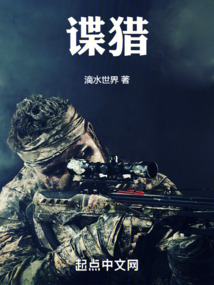 谍猎 滴水世界