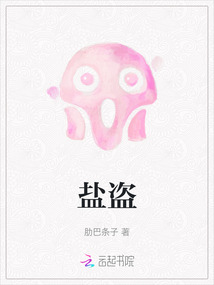 盐盗监的草书