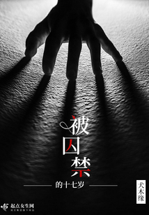 被囚禁的儿童