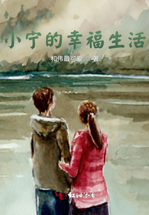 幸福生活作文
