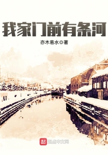 我家门前有条河舞蹈视频