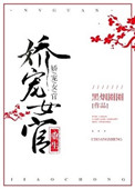 娇宠女配全文免费阅读