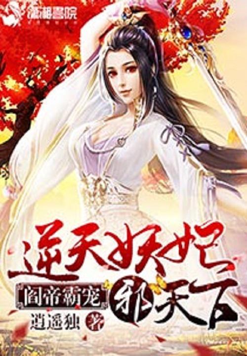 阎王邪妻:逆天小皇妃