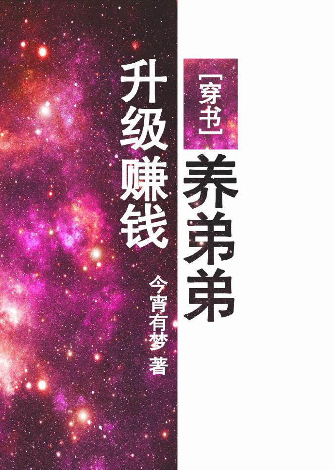 阿拉蕾赚钱养弟弟是真的吗