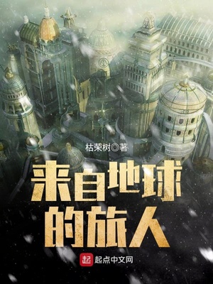 来自地球的男人