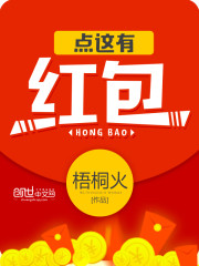 点这里有红包