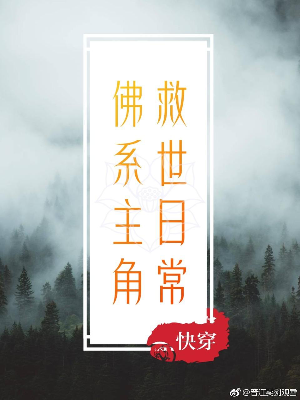 佛系主角救世日常小说