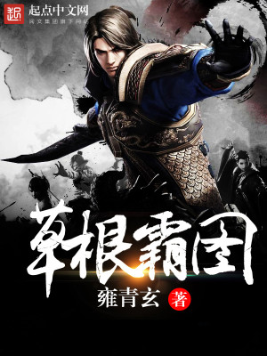 草根图片大全和名称