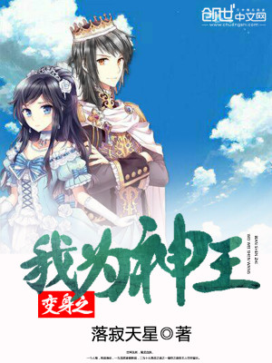 变身之我为神王好看吗