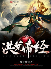 洪荒之至尊冥帝