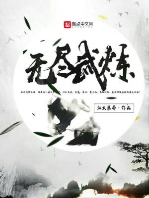 fate无尽的武炼