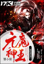 沼地的魔神王